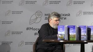 Встреча с протоиереем Григорием Григорьевым в  Московском Доме Книги на Арбате 7 декабря 2024г.