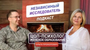 Счастливые взаимоотношения, гармония и осознанность с близкими. Где этому учат? Ольга Прокопович