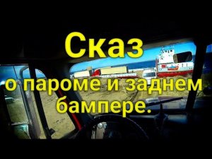 Тюнингуйте фуры если рейс в Якутск, иначе оторвёте задний бампер!