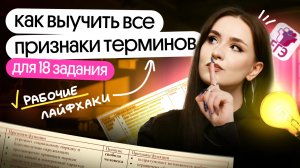 💯 18 ЗАДАНИЕ ЕГЭ ПО ОБЩЕСТВОЗНАНИЮ | КАК ПИСАТЬ ПРИЗНАКИ ТЕРМИНОВ | ЛАЙФХАКИ ДЛЯ ЕГЭ 2025