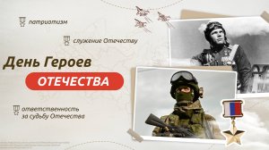 Разговоры о важном 9 декабря.