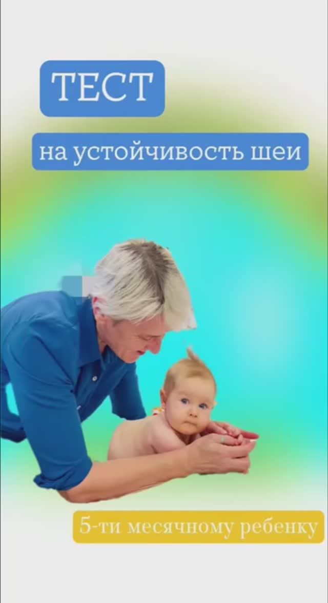 ☝️👉 Устойчивость шеи: основа равновесия и речи. ТЕСТ