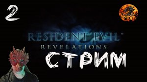 Resident Evil Revelations Прохождение #2