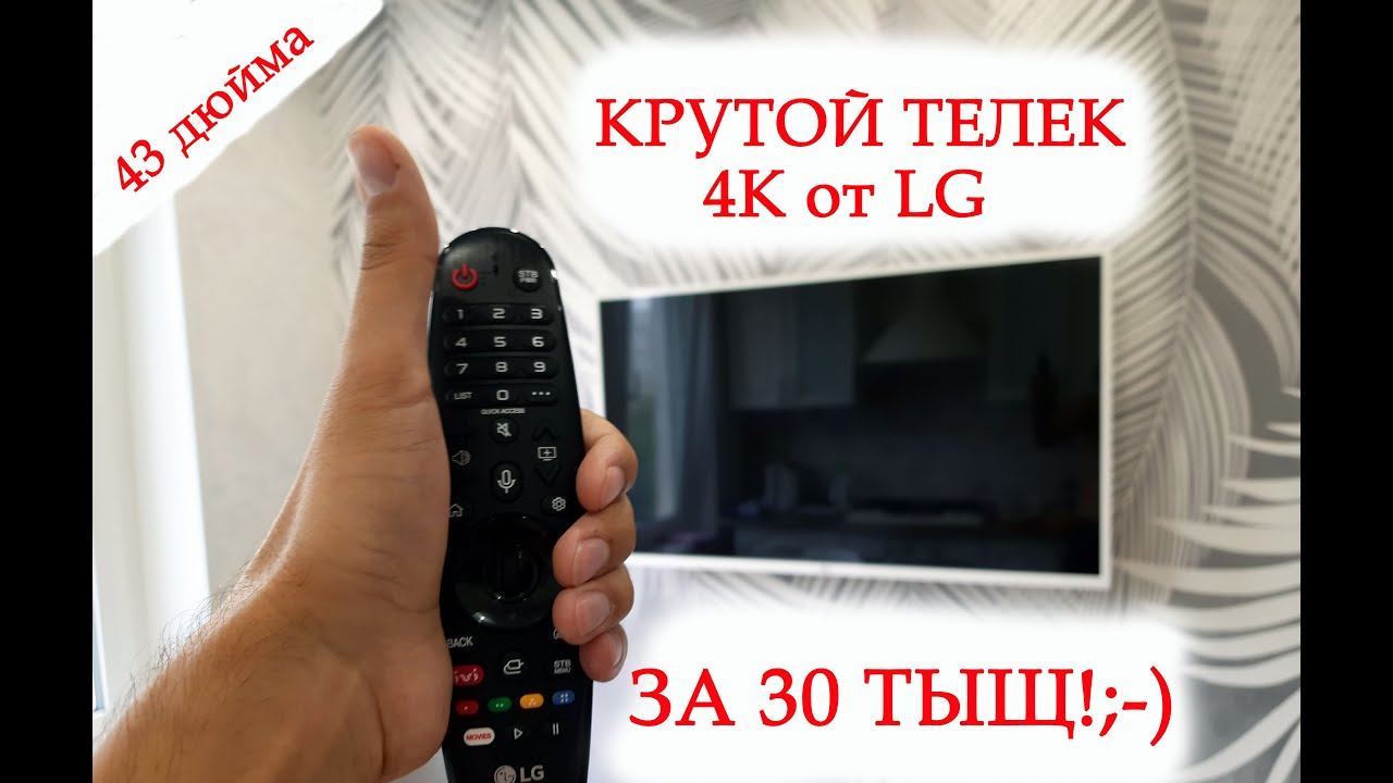 4К Телевизор LG 43UN73906LE | ОБЗОР ПОКУПАТЕЛЯ | SMART TV