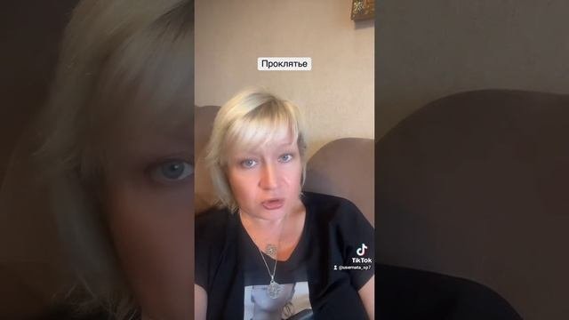 Проклятие