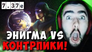 STRAY В ШОКЕ С ЭНИГМЫ VS РУБИКА И САЙЛЕНСЕРА ! СТРЕЙ НИКС 7.37e carry mid dota 2 ! Лучшее со Стреем