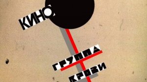 Кино - В наших глазах | slowed + reverb #кино #группакрови #slowed #цой