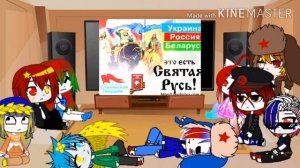 Реакция стран на меме часть я сбилась со счету.