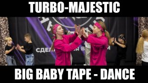 BIG BABY TAPE - TURBO - MAJESTIC - ЛУЧШИЙ ТАНЕЦ