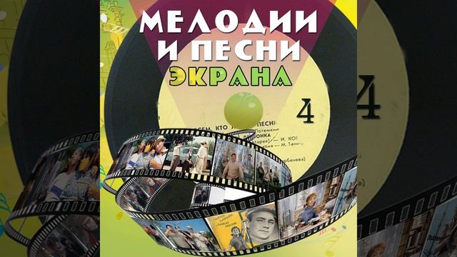 Лирическая песня (Из к/ф "Сверстницы")