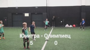 ФК ЮНИТРА 5 : 0 ФК ОЛИМПИЕЦ