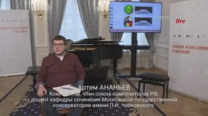 Артем АНАНЬЕВ Мастер-класс "Мультимедиа в современной композиторской практике"