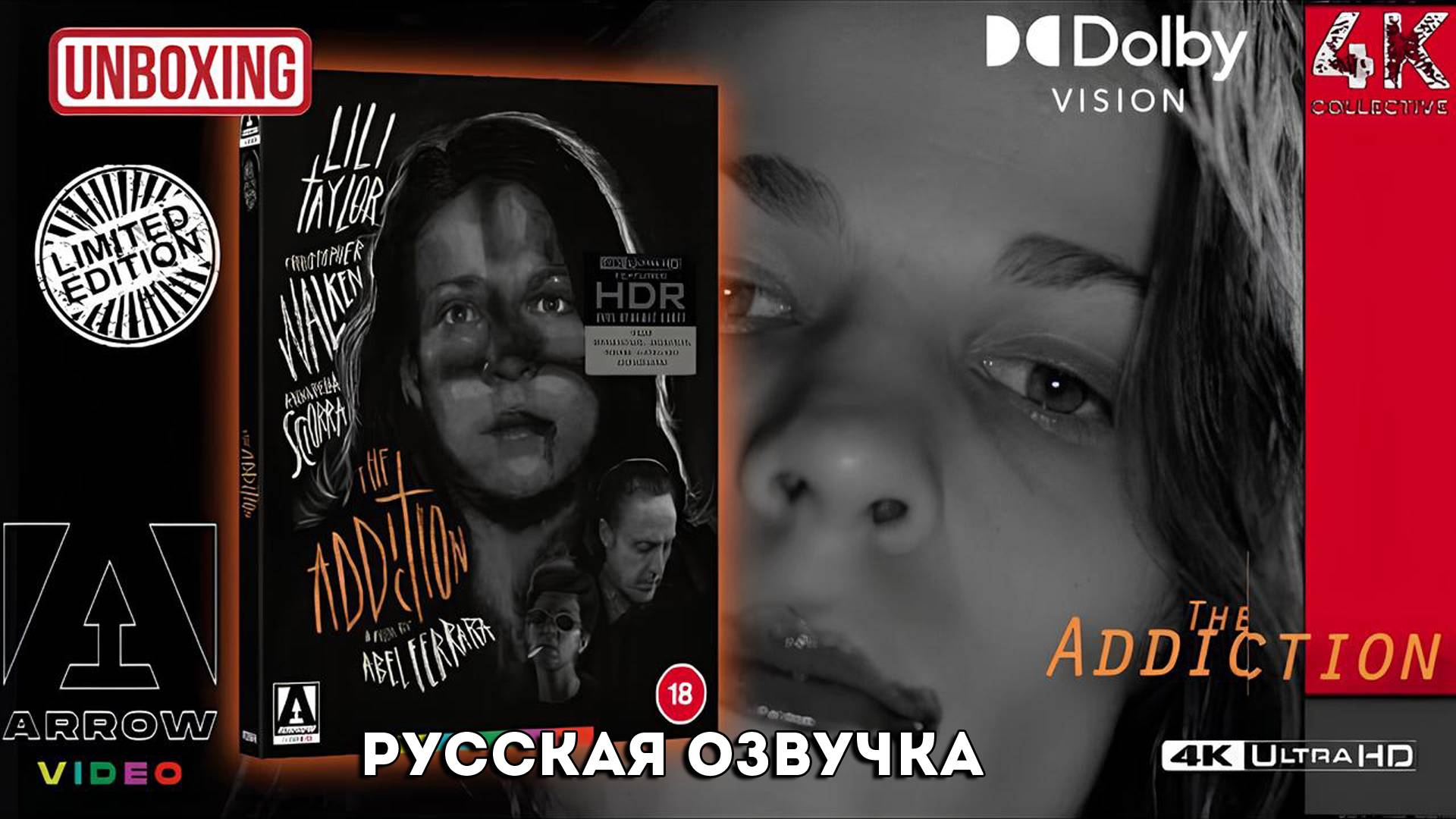 Зависимость 4k UltraHD Blu-ray Arrow Video Limited Edition Unboxing