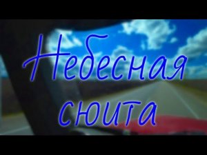 Давайте сделаем это по быстрому! Посмотрим новый ролик за двадцать минут=)