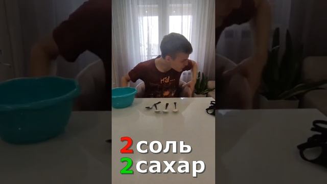 СОЛЬ ИЛИ САХАР ЧЕЛЛЕНДЖ 🤣 #shorts #приколы #рекомендации #тикток #топ #music