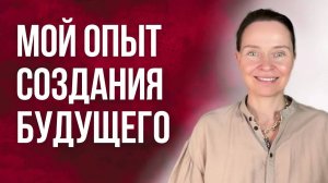 Как работает манифестация. Мой опыт и примеры