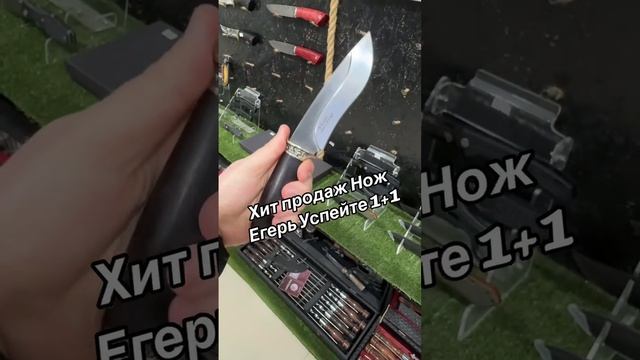 Хит продаж Нож Егерь Кизляр