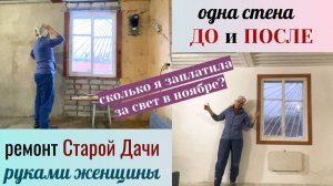 Стена до и после. Обналичка окна. Чем болеют туи?