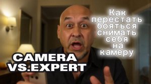 Как перестать бояться снимать себя на камеру?