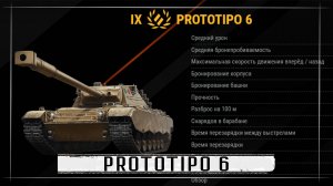 Prototipo 6 - новый ПРЕМ из Новогодних Коробок \ Progetto 46 на 9 ур.❗❓