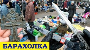 Нашел немецкий штык, старинный крест. Антикварная лавка на барахолке Санкт-Петербурга