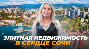 ПРОСТОРНАЯ КВАРТИРА премиум-класса с террасой в ЦЕНТРЕ Сочи