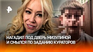 Нагадил под дверью Екатерины Мизулиной за $500. Подросток выполнял задание от кураторов из Украины