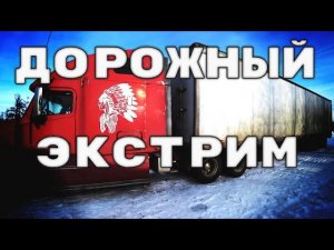Экстрим на дороге в штатном расписании.