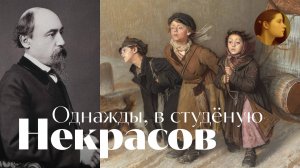 Некрасов - Однажды, в студёную зимнюю пору - Крестьянские дети - песня - Воскрес