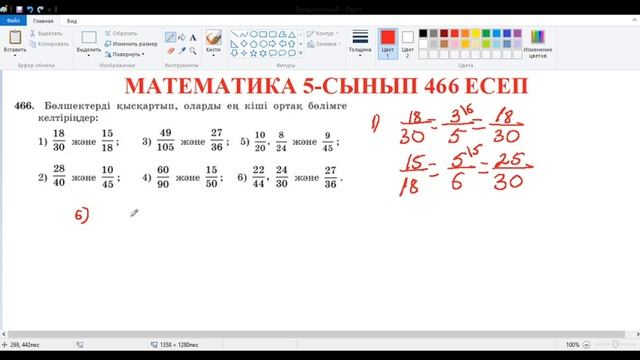 Матемтика 5-сынып 466 есеп