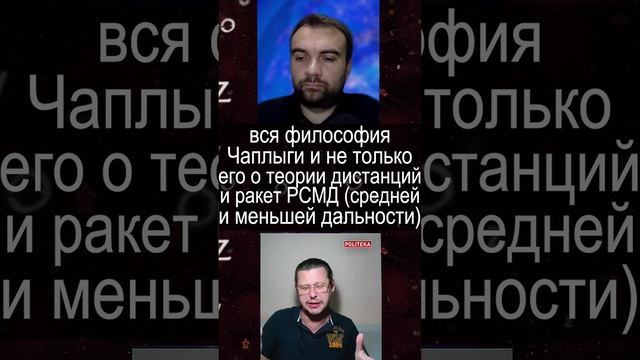 Чаплыга - гиперзвук изменил всё