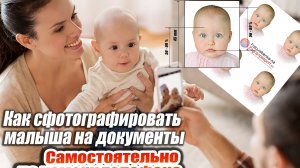 ФОТО НА ЗАГРАНПАСПОРТ ребёнку до 1 года | КАК СФОТОГРАФИРОВАТЬ младенца дома на камеру телефона?