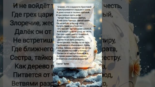 Блажен, кто к мудрости... # христианские стихи