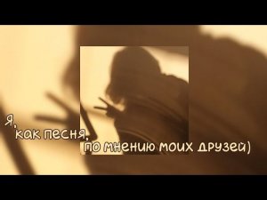 Если бы я была плейлистом, который составили мои друзья || ru/eng/jp playlist♩✧♪♬☆