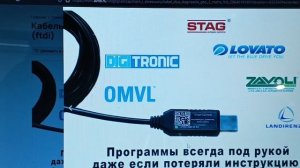 Кабеля Диагностики ГБО. Lovato, Digitronic, AEB, и т.д Ремонт и разница.