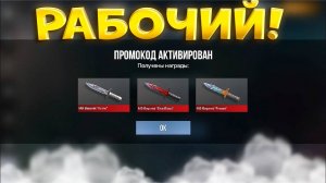 НОВЫЙ ПРОМОКОД В СТАНДОФФ 2 0.31.1! Промокоды стандофф 2  standoff 2