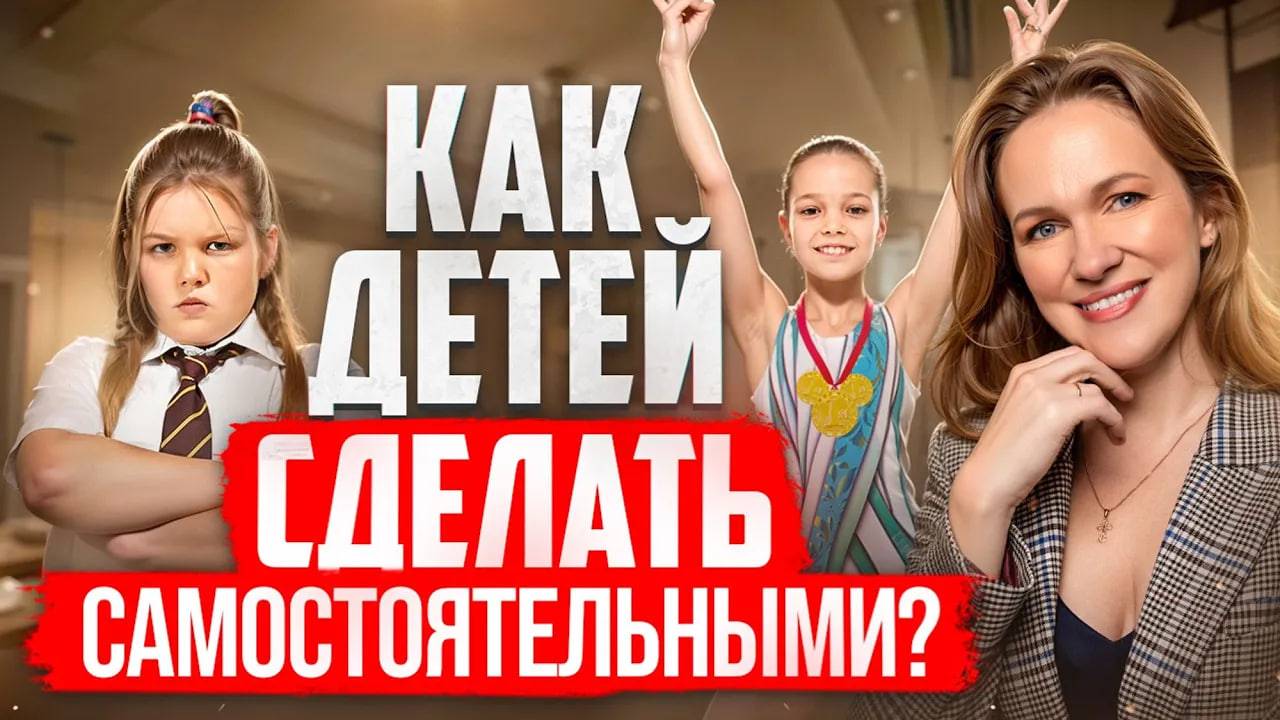 Как детей Эгоистов сделать Самостоятельными_ Вас будут Любить и Уважать после этого!