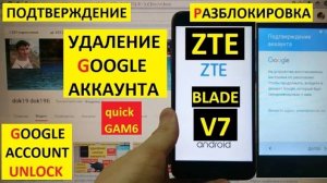 ZTE Blade V7 Разблокировка аккаунта Гугл / FRP ZTE Blade V7