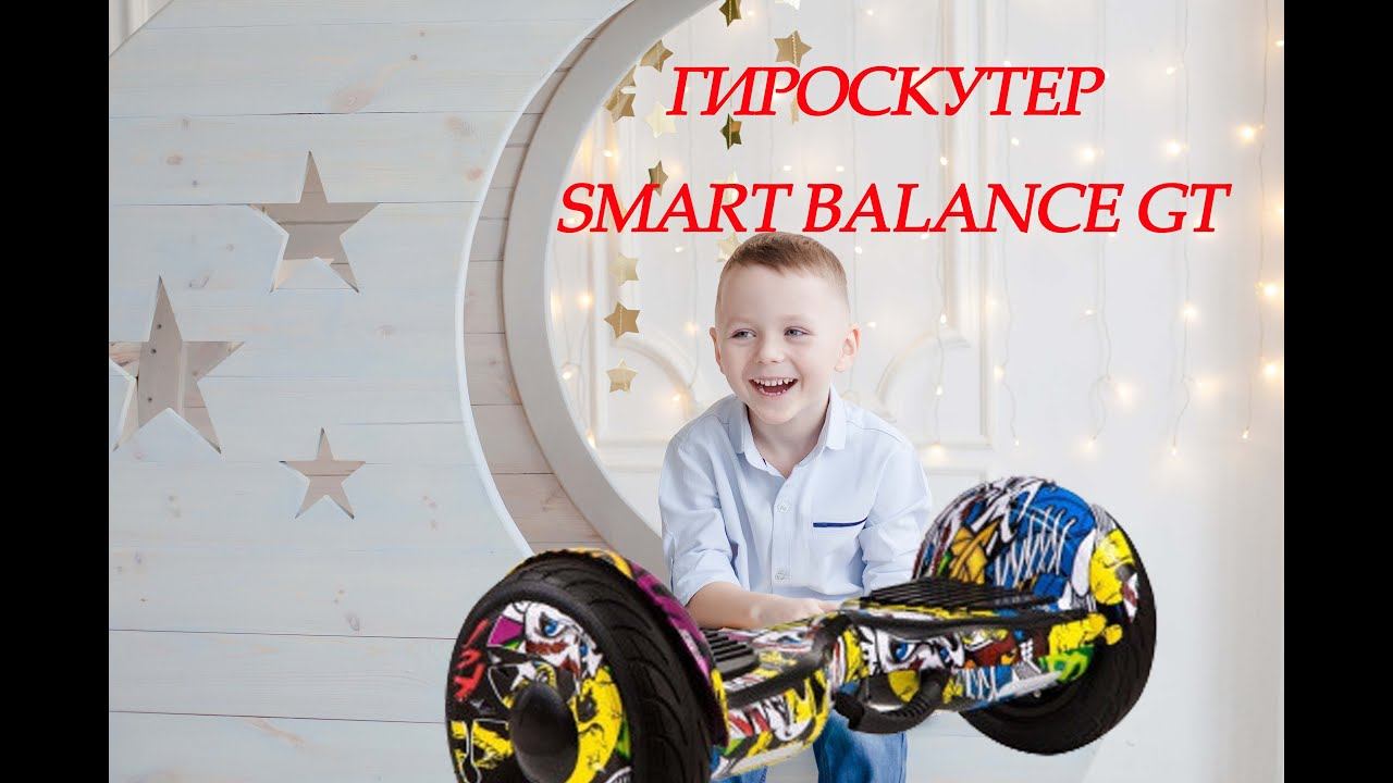 ГИРОСКУТЕР SMART BALANCE GT 10.5 AQUA смотреть онлайн
