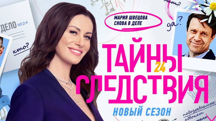 Тайны следствия 24 роковая ошибка. Тайны следствия 24 роковая ошибка