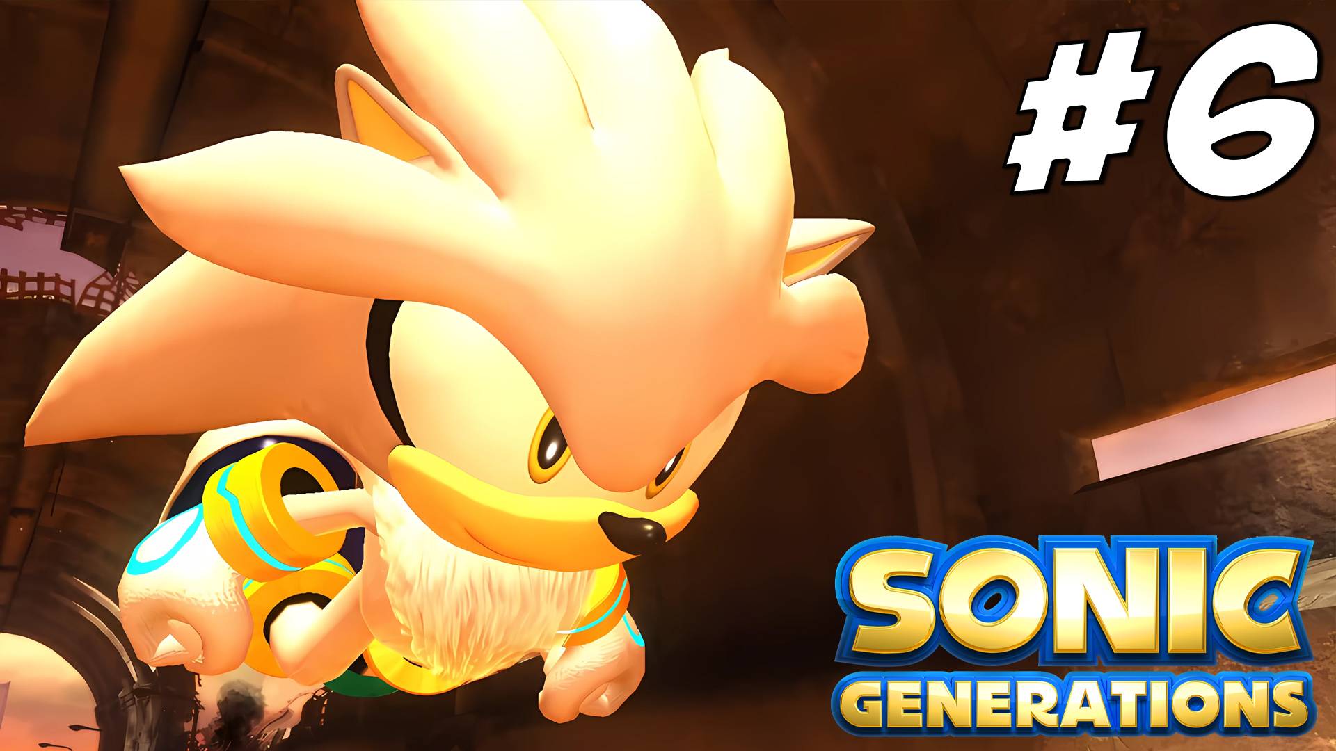 Прохождение Sonic Generations (2024) — Часть 6