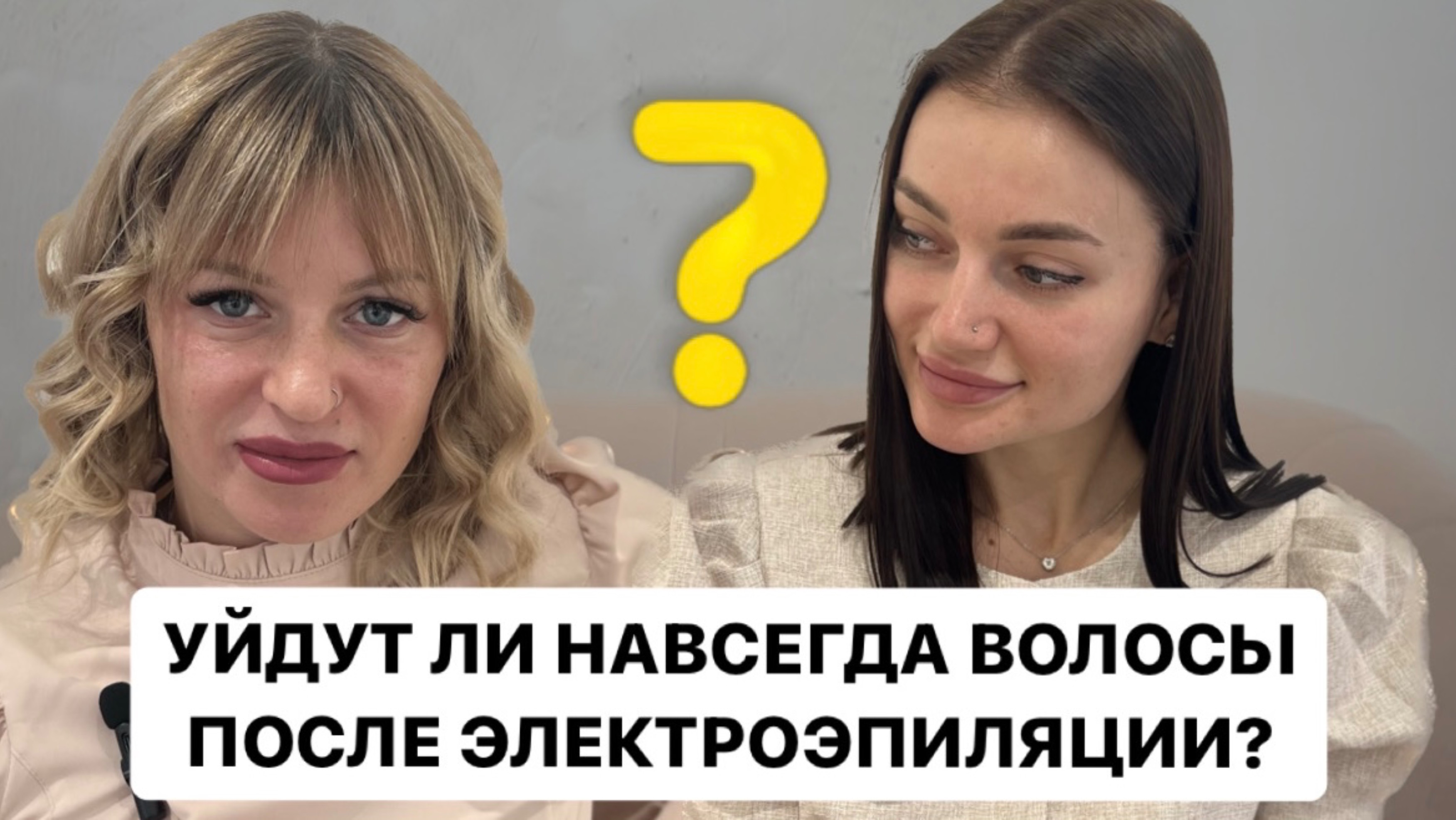 УЙДУТ ЛИ ВОЛОСЫ ПОСЛЕ ЭЛЕКТРОЭПИЛЯЦИИ?