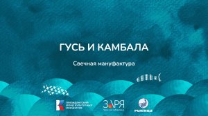 Екатерина Коданови. Презентация проекта. Интенсив "Не рыбой единой" (Астраханская область 2024)