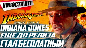 Indiana Jones and the Great Circle уже стал БЕСПЛАТНЫМ | Path of Exile 2 и Marvel Rivals рвут STEAM