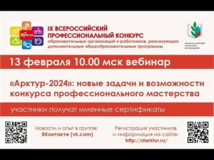 «Арктур-2024»: новые задачи и возможности конкурса профессионального мастерства