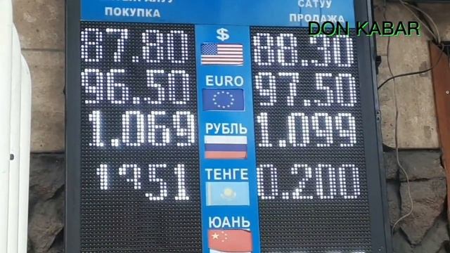 ОБМЕНКА МОССОВЕТ БИШКЕК КУРС ВАЛЮТ РУБЛЬ ДОЛЛАР ЕВРО ТЕНГЕ ФУНТ 17 АПРЕЛЬ 2023Ж
