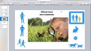 Объектные местоимения в английском языке