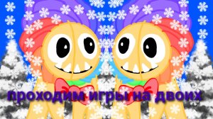 Играем игру на двоих в месте с ромикой колаба