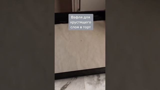 ВАФЕЛЬНАЯ КРОШКА