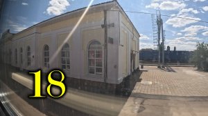 Миллерово. Прибытие